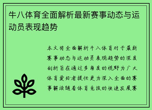 牛八体育全面解析最新赛事动态与运动员表现趋势
