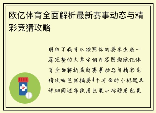 欧亿体育全面解析最新赛事动态与精彩竞猜攻略