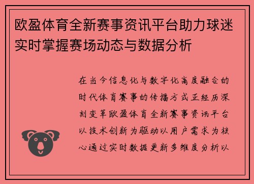 欧盈体育全新赛事资讯平台助力球迷实时掌握赛场动态与数据分析 欧盈体育全新赛事资讯平台助力球迷实时掌握赛场动态与数据分析