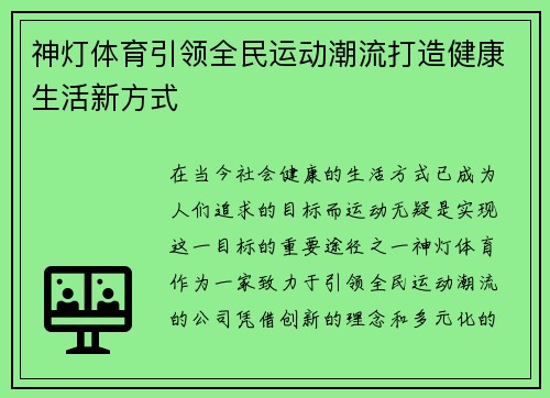 神灯体育引领全民运动潮流打造健康生活新方式