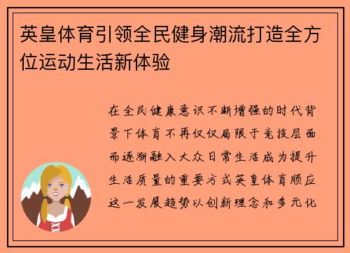 英皇体育引领全民健身潮流打造全方位运动生活新体验