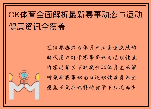 OK体育全面解析最新赛事动态与运动健康资讯全覆盖