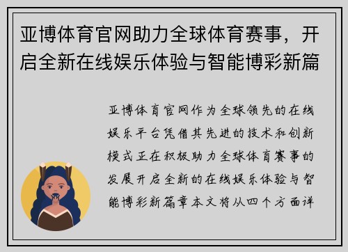亚博体育官网助力全球体育赛事，开启全新在线娱乐体验与智能博彩新篇章