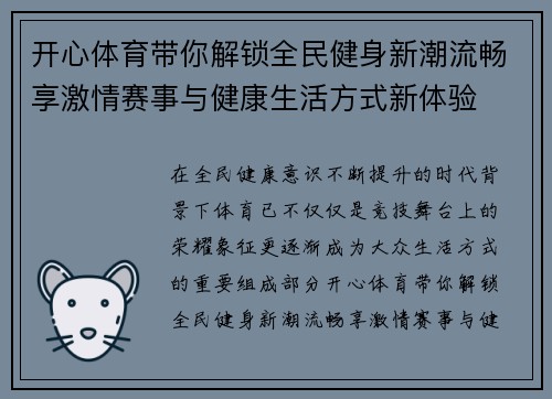 开心体育带你解锁全民健身新潮流畅享激情赛事与健康生活方式新体验