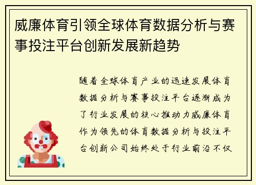 威廉体育引领全球体育数据分析与赛事投注平台创新发展新趋势