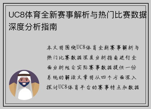 UC8体育全新赛事解析与热门比赛数据深度分析指南