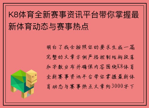 K8体育全新赛事资讯平台带你掌握最新体育动态与赛事热点