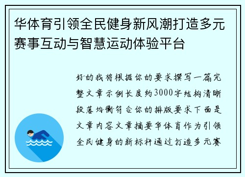 华体育引领全民健身新风潮打造多元赛事互动与智慧运动体验平台
