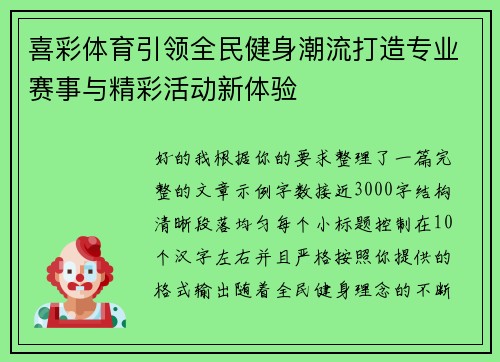 喜彩体育引领全民健身潮流打造专业赛事与精彩活动新体验