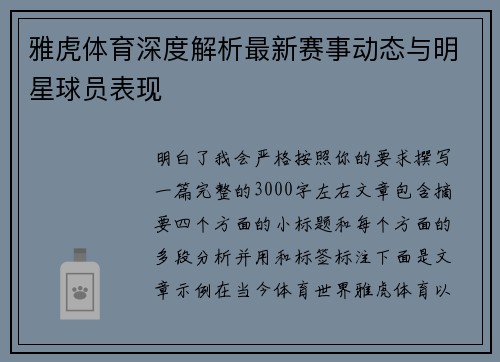 雅虎体育深度解析最新赛事动态与明星球员表现
