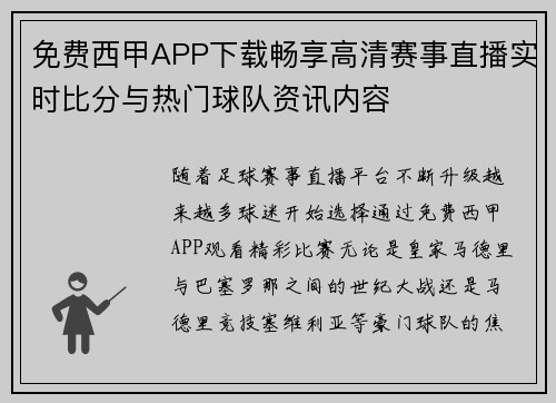 免费西甲APP下载畅享高清赛事直播实时比分与热门球队资讯内容