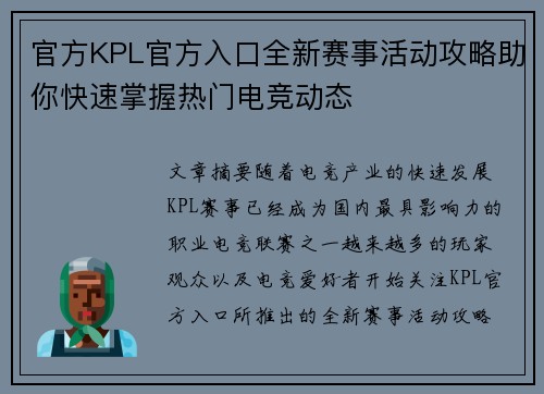 官方KPL官方入口全新赛事活动攻略助你快速掌握热门电竞动态 官方KPL官方入口全新赛事活动攻略助你快速掌握热门电竞动态