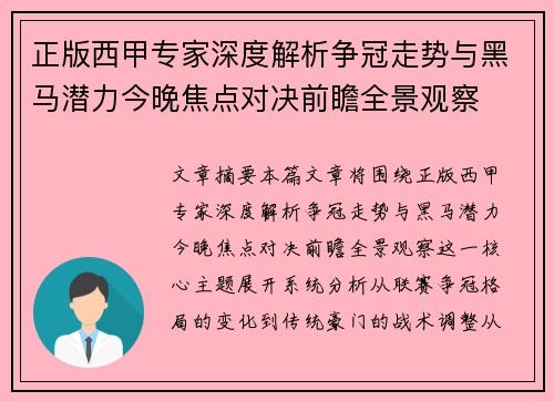 正版西甲专家深度解析争冠走势与黑马潜力今晚焦点对决前瞻全景观察 正版西甲专家深度解析争冠走势与黑马潜力今晚焦点对决前瞻全景观察