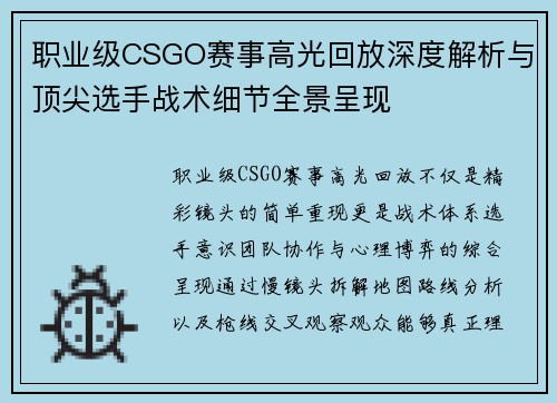职业级CSGO赛事高光回放深度解析与顶尖选手战术细节全景呈现 职业级CSGO赛事高光回放深度解析与顶尖选手战术细节全景呈现