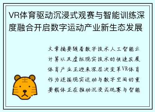 VR体育驱动沉浸式观赛与智能训练深度融合开启数字运动产业新生态发展路径