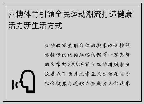 喜博体育引领全民运动潮流打造健康活力新生活方式