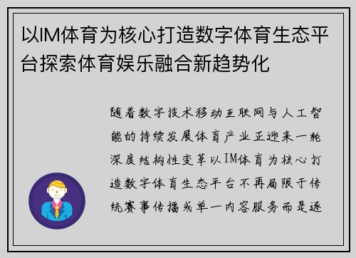 以IM体育为核心打造数字体育生态平台探索体育娱乐融合新趋势化