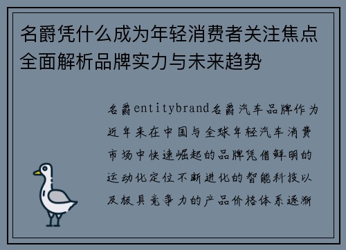 名爵凭什么成为年轻消费者关注焦点全面解析品牌实力与未来趋势 名爵凭什么成为年轻消费者关注焦点全面解析品牌实力与未来趋势