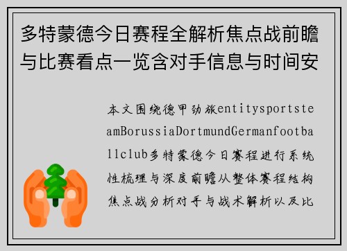 多特蒙德今日赛程全解析焦点战前瞻与比赛看点一览含对手信息与时间安排 多特蒙德今日赛程全解析焦点战前瞻与比赛看点一览含对手信息与时间安排