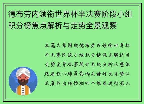 德布劳内领衔世界杯半决赛阶段小组积分榜焦点解析与走势全景观察 德布劳内领衔世界杯半决赛阶段小组积分榜焦点解析与走势全景观察