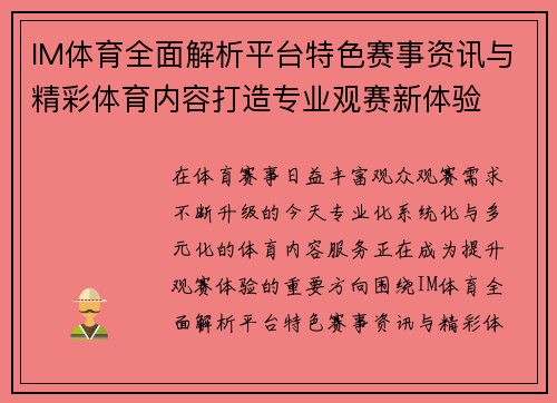 IM体育全面解析平台特色赛事资讯与精彩体育内容打造专业观赛新体验