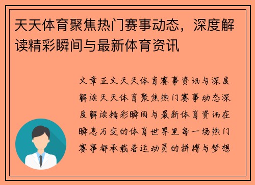 天天体育聚焦热门赛事动态,深度解读精彩瞬间与最新体育资讯 天天体育聚焦热门赛事动态,深度解读精彩瞬间与最新体育资讯